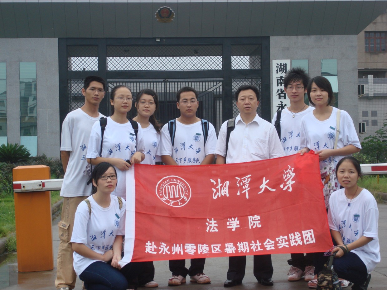 实践团成员在永州监狱门口合影留念