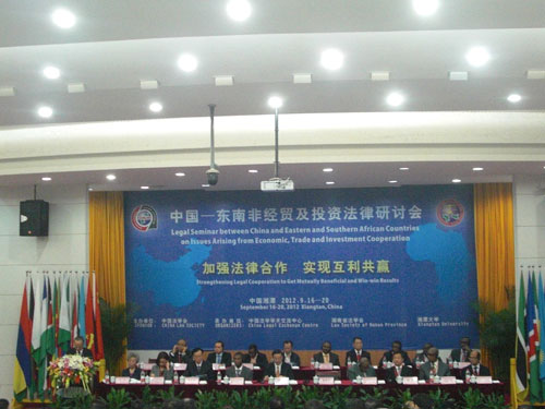 中国—东南非经贸及投资法律研讨会